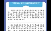 图解:习近平在北师大座谈会上谈“尊师重教”