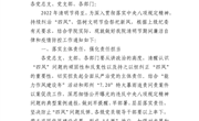 关于加强清明节期间廉洁自律和疫情防控工作的通知