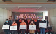 我院青年志愿者大队荣获洛阳市红十字会“优秀红十字志愿服务组织”表彰