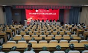 我院召开2023级学生军训总结及表彰大会