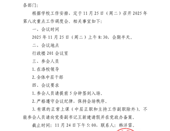 重点工作调度通知2025-8