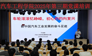 汽车工程学院学工党支部举办2025年第三期党课培训