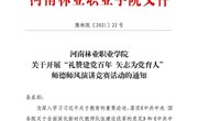 关于开展“礼赞建党百年  矢志为党育人”师德师风演讲竞赛活动的通知