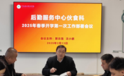 后勤服务中心召开2025年春季开学工作会议