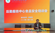 后勤服务中心组织开展餐厅从业人员食品安全专题培训　