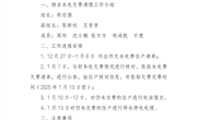 后勤服务中心关于做好水电物业费清欠工作的通知
