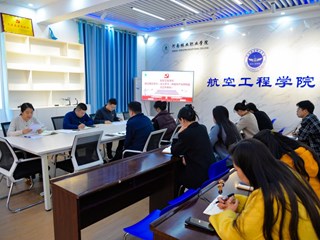 航空工程学院组织政治理论学习