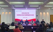 我校召开校级精品在线开放课程建设启动会