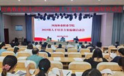 学校召开2025级人才培养方案编制启动会