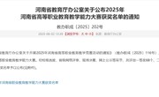 我校在2025年河南省高等职业教育教学能力大赛中斩获佳绩