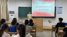 旅游与食品学院学工党支部书记上纪律党课
