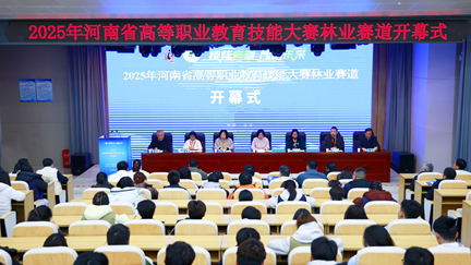 2025年河南省高等职业教育技能大赛林业赛道在我校开幕