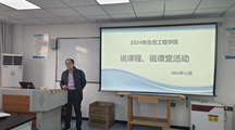 生态工程学院开展“说课程、说课堂”专项教学活动